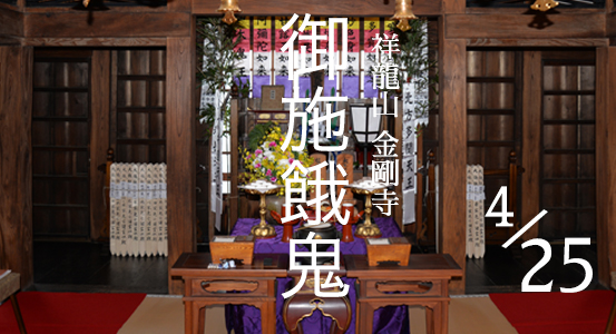 【お施餓鬼】のご案内