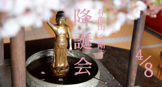 【降誕会】のご案内