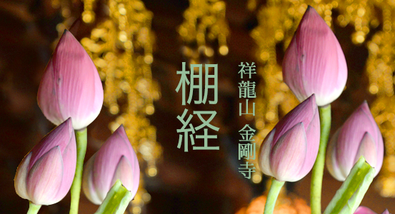 【棚経】のご案内