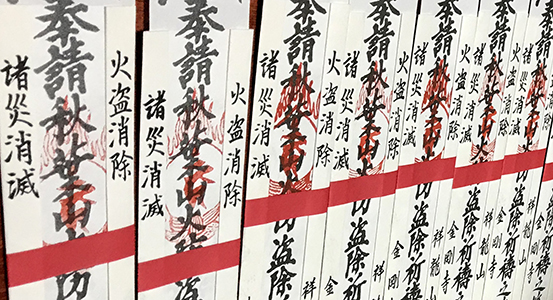 秋葉山のお札のご注文