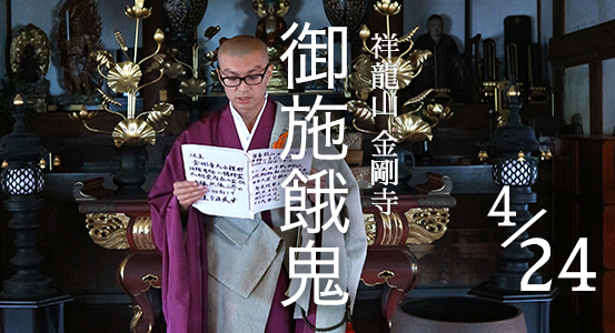 【お施餓鬼】のご案内