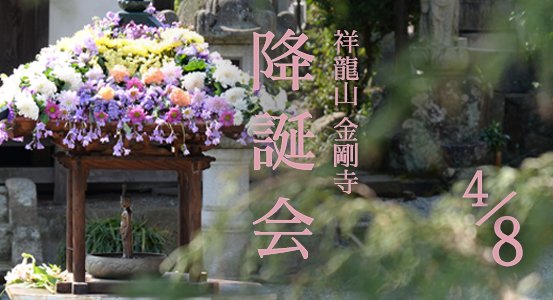 【降誕会】のご案内