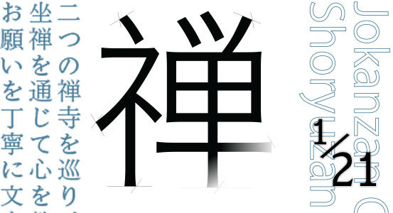 【禅体験】のご案内