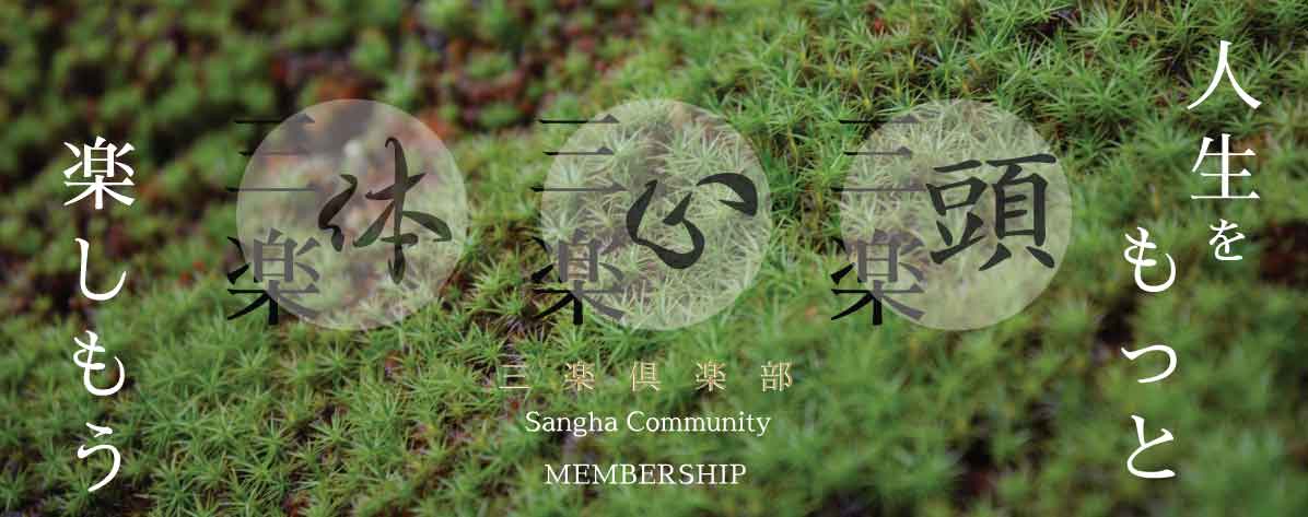 Sangha Program Membership